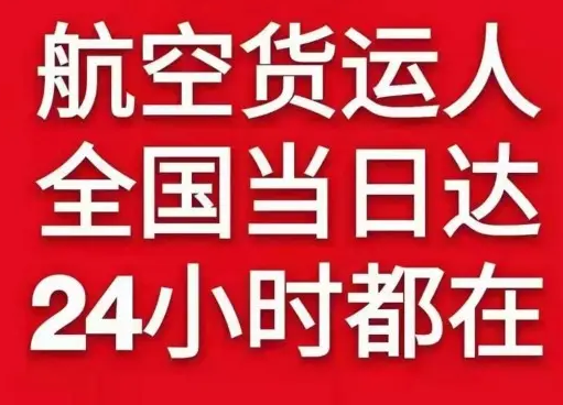 扎兰屯航空托运货物、航空货运:物流行业各岗位招聘